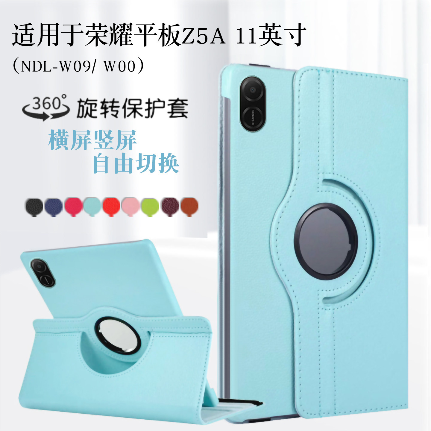 适用荣耀平板Z5a保护套11英寸NDL-W09/AL00平板旋转款外壳honor pad z5A皮套防摔横竖支架后壳