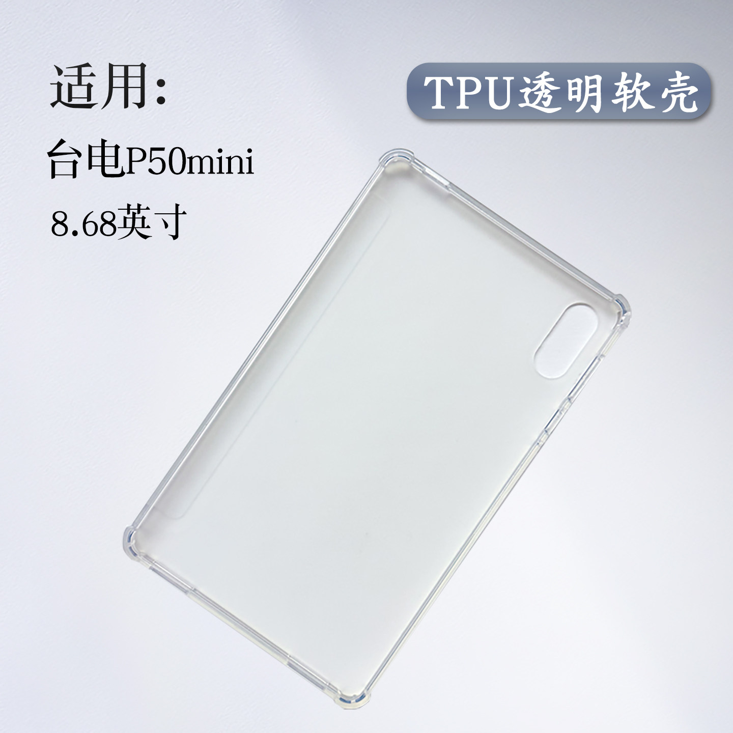 适用于台电P50mini保护套