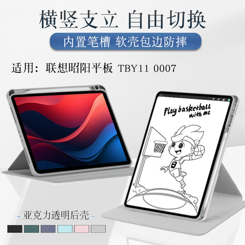 适用联想平板Y11保护套TBY11套