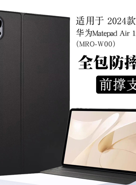 适用华为Matepadair平板12英寸保护套2024款matepadair12皮套智能休眠柔光版BKY-W00保护壳全包防摔支架外壳