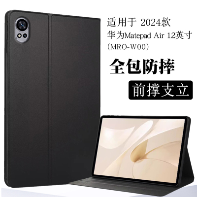 华为matepadair12防摔保护套