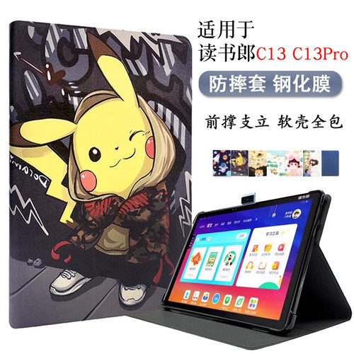 适用于读书郎C13Pro卡通保护套