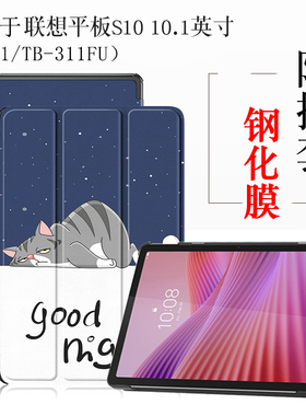 适用10.1寸联想平板S10保护套TBF1防摔套TBF10007支架保护壳TB311FU智能休眠皮套tab s10外壳TB311XU三折支撑