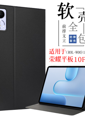 适用荣耀平板10pro保护套全包11.5寸ROL-W00平板保护壳honor pad 10Pro软壳包边防摔支撑支架外壳