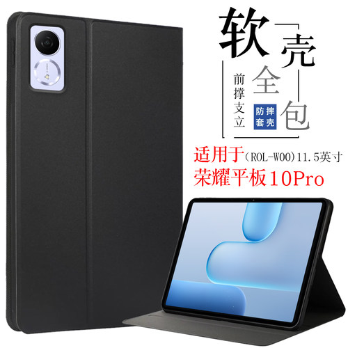 适用荣耀平板10pro保护套软壳