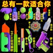 3d重力萝卜刀全系列全套夜光正版 玩具大罗卜刀 香蕉胡萝卜家族正品