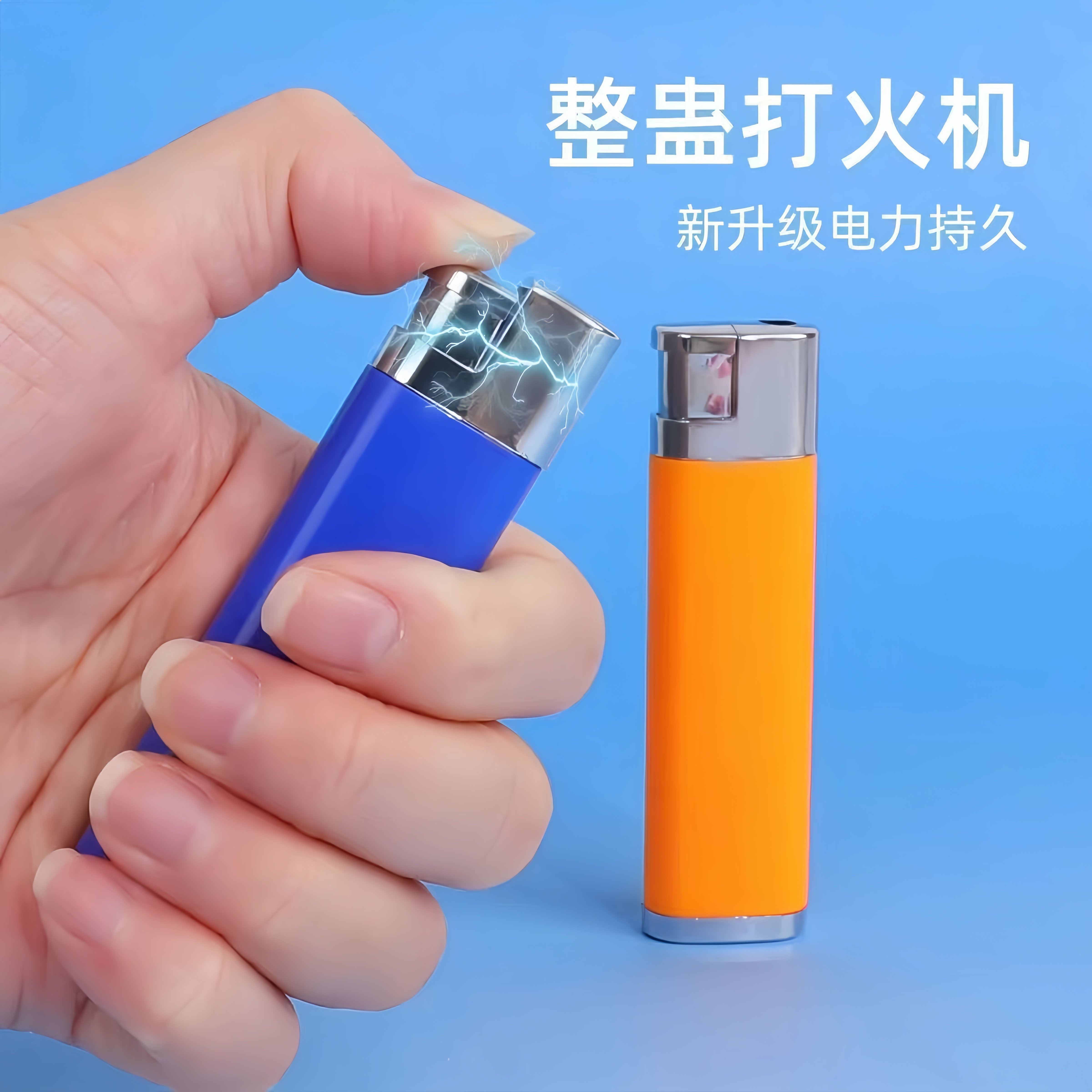 愚人节整蛊漏电打火机电人玩具触电恶作剧恶搞整人神器带电打火机