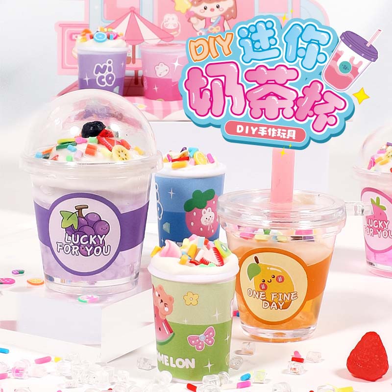 儿童创意手工PDIY迷你奶茶杯套装diy粘贴材料包男女孩过家家玩具