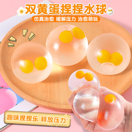 蛋黄哥透明水双蛋黄捏捏乐