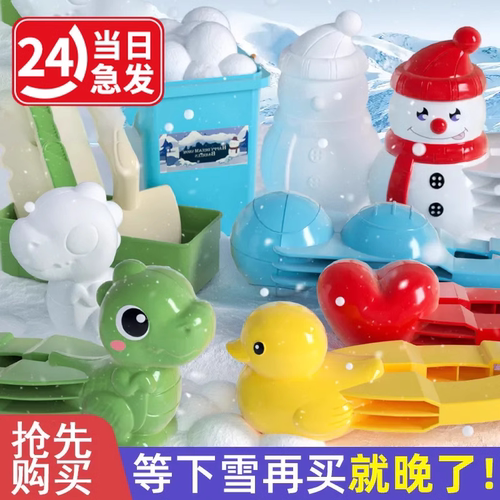 儿童雪球夹玩具夹雪模具