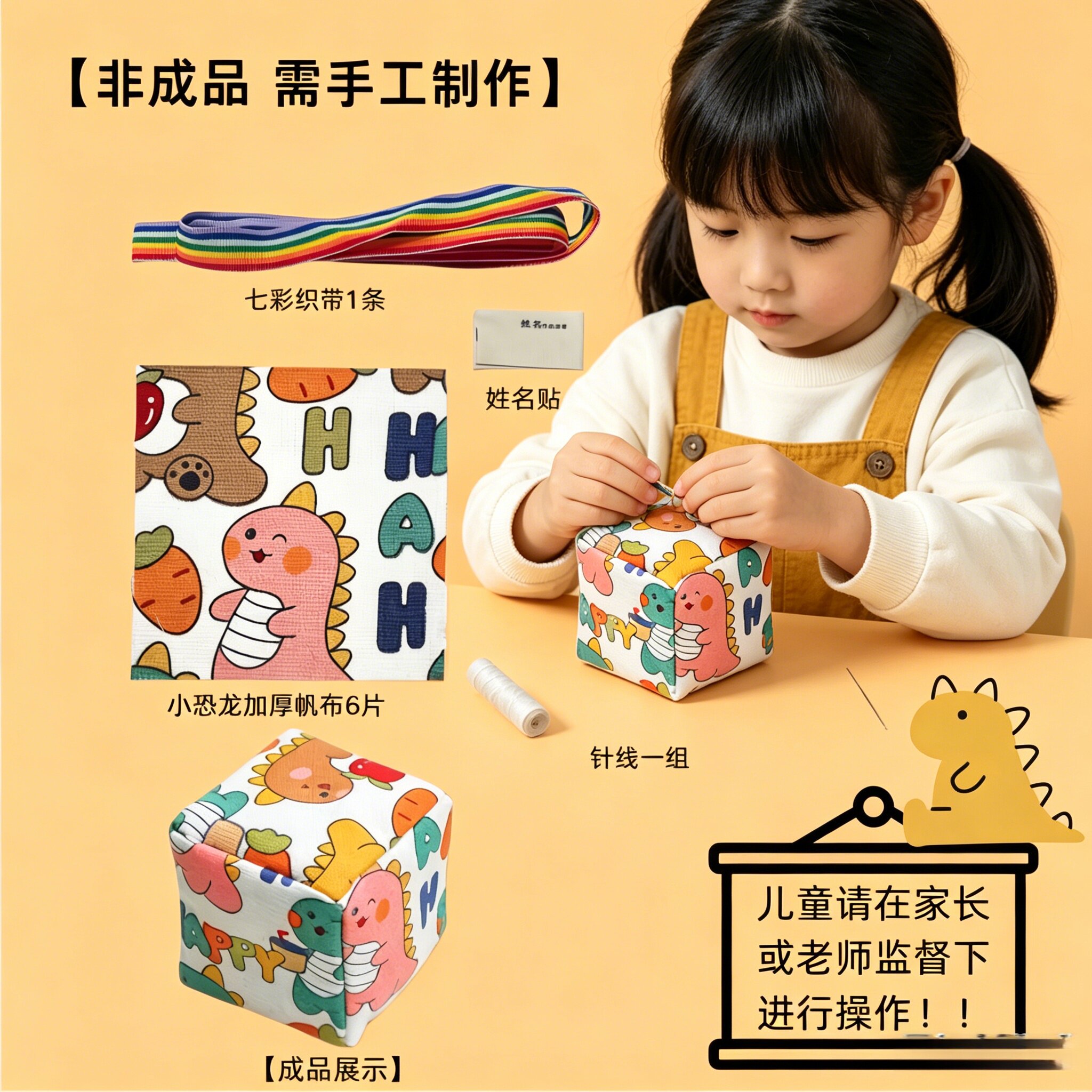 儿童手工制作沙包DIY材料包卡通恐龙帆布缝制玩具益智小学生专用图片