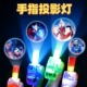 奥特战士手指投影灯幼儿园分享发光小玩具夜店蹦迪夜市摆摊道具