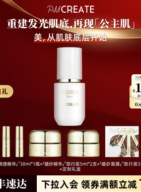 PMCREATE云朵罗兰婚纱肌底水精华液贵妇奢护重建发光肌底舒缓