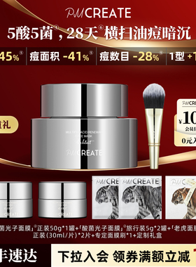 PMCREATE云朵罗兰酸菌光子面膜控油祛痘刷酸菌提亮焕肤涂抹敏感肌