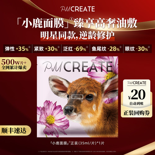 PMCREATE云朵罗兰小鹿面膜