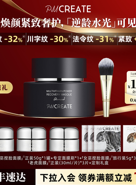 PMCREATE云朵罗兰女巫捏脸涂抹面膜补胶原逆龄抗皱紧致修护去黑黄