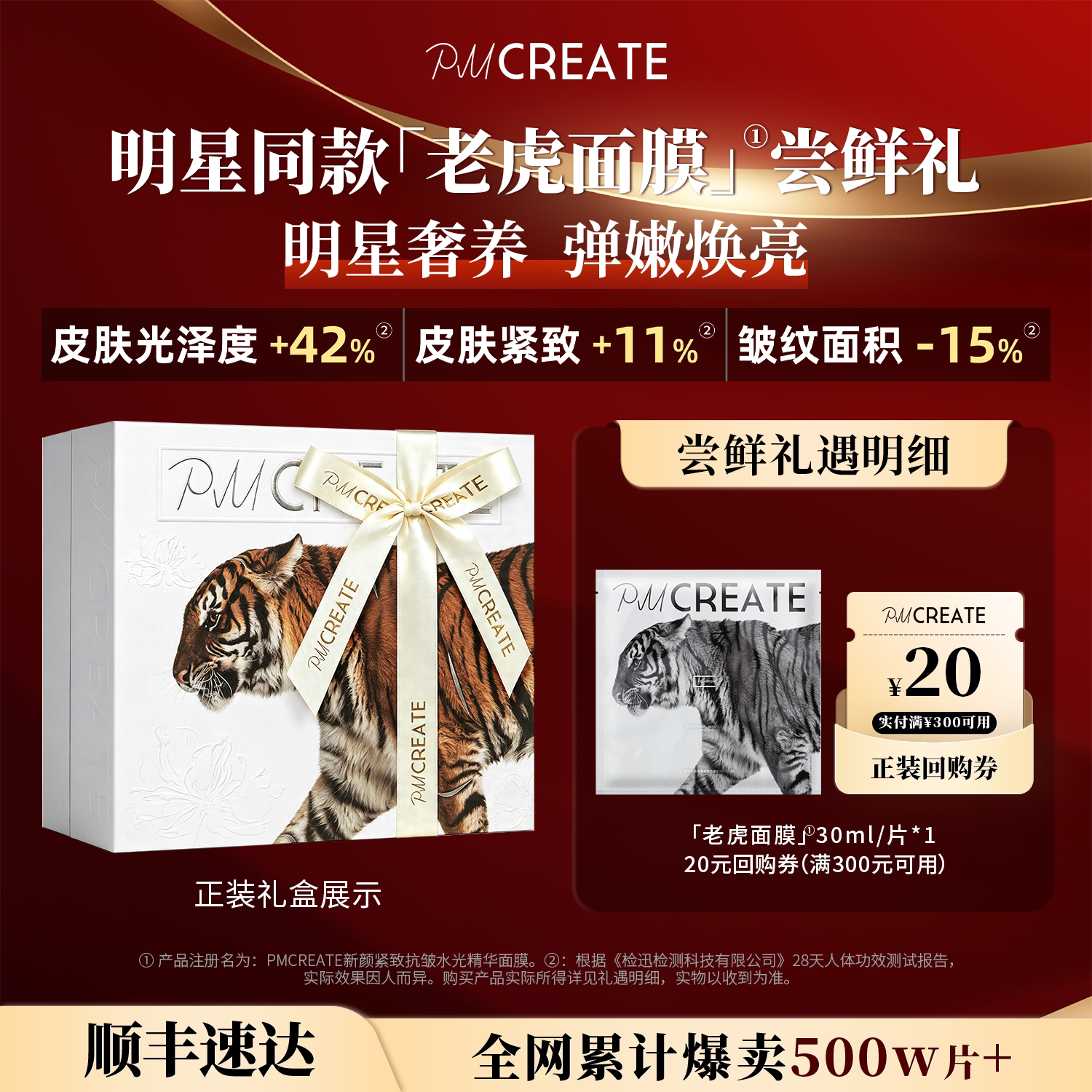 【U先专享】PMCREATE/云朵罗兰老虎面膜 回购享20元券 - 实物图