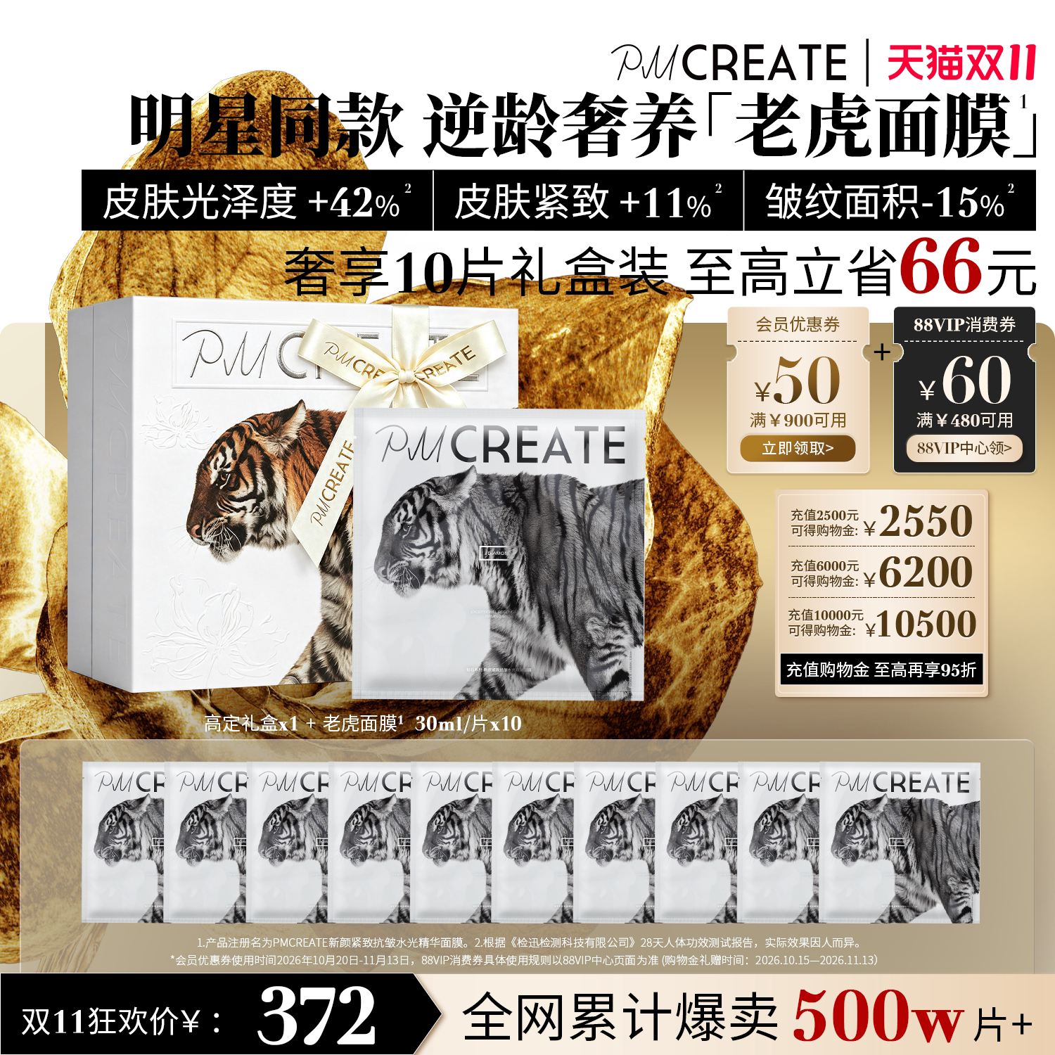 【双11加购】PMCREATE云朵罗兰老虎贴片面膜敏感肌贵妇修护提拉紧