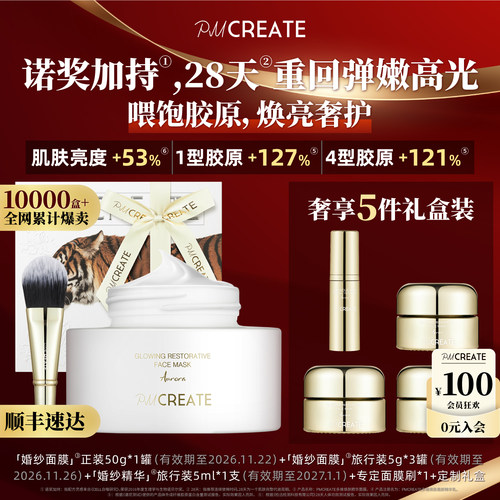 PMCREATE发光断黑黄贵妇涂抹面膜