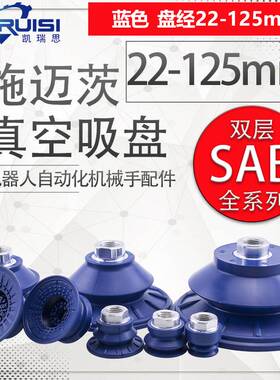 施迈茨机械手真空吸盘工业配件SAB22/30/40/50/60/80/100/125波纹