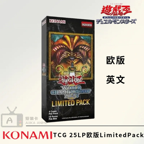 游戏王TCG25LP欧版限定补充包