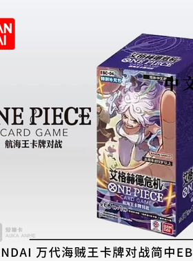 PRBC12航海王海贼王简中EB34/OPC08/9/14/11/12/13补充包对战卡牌