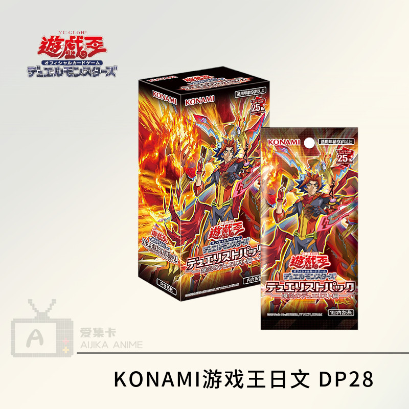 游戏王DP28补充包爆炎的决斗者篇