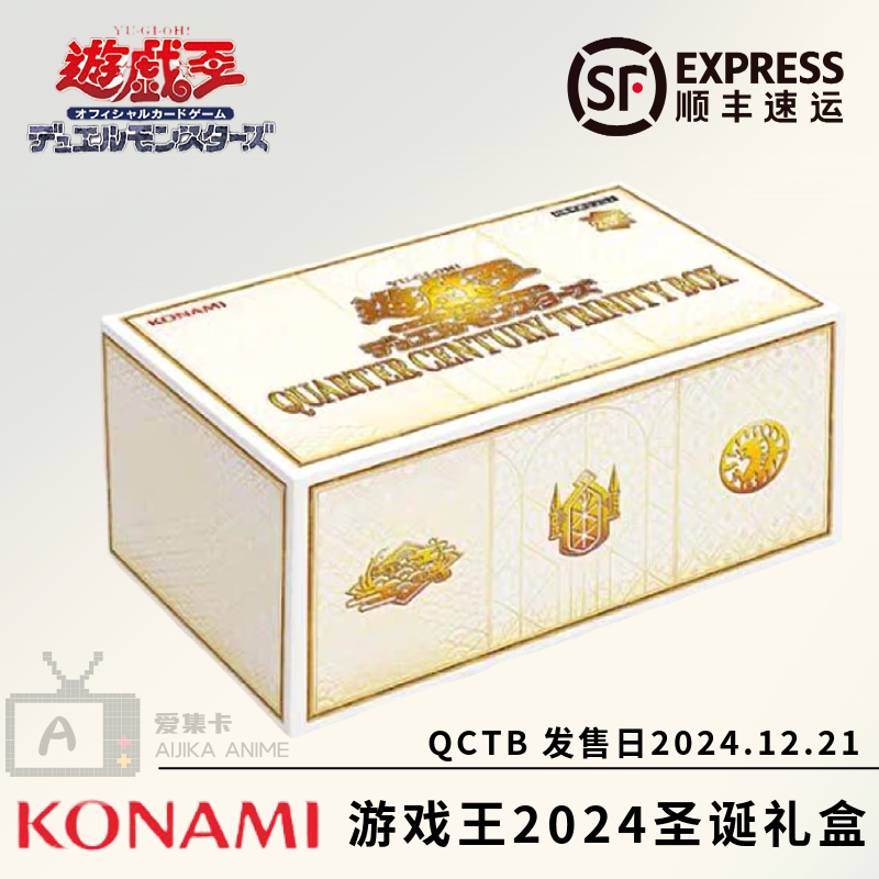 游戏王日文卡牌25周年圣诞礼盒新