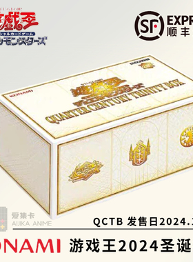 正版游戏王OCG日文QCTB25周年决斗者圣诞礼盒 豪华年末限定卡盒