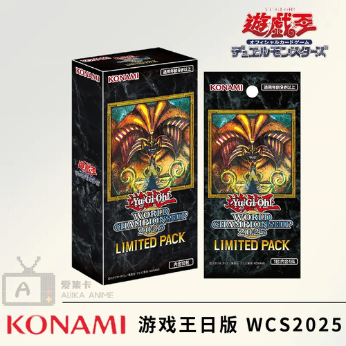 游戏王日版25LP世界限定包