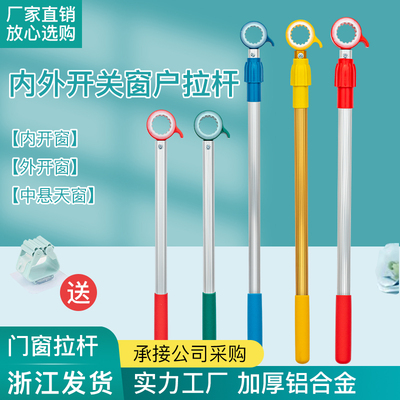 鑫扉莱开关飘窗拉杆神器