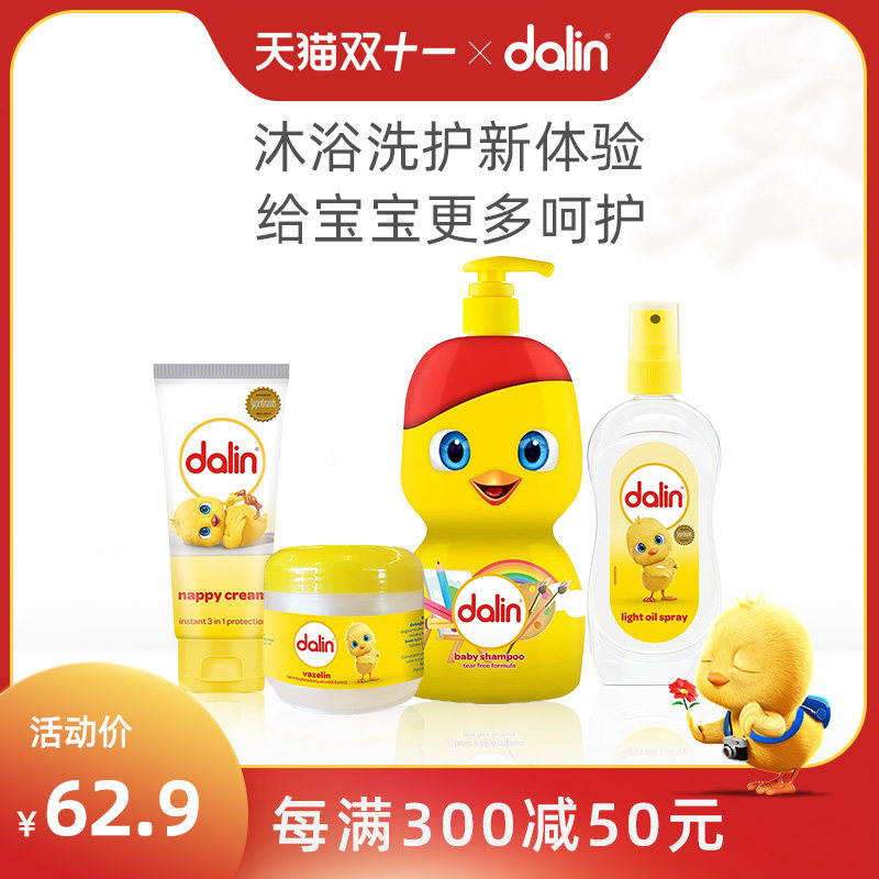土耳其原装进口dalin洗护套装组合土耳其国民品牌医药公司研发