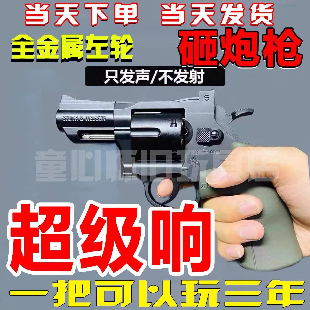 全金属左轮砸响炮炸砸炮枪砸响枪火炮子纸炮枪80后怀旧玩具火石枪