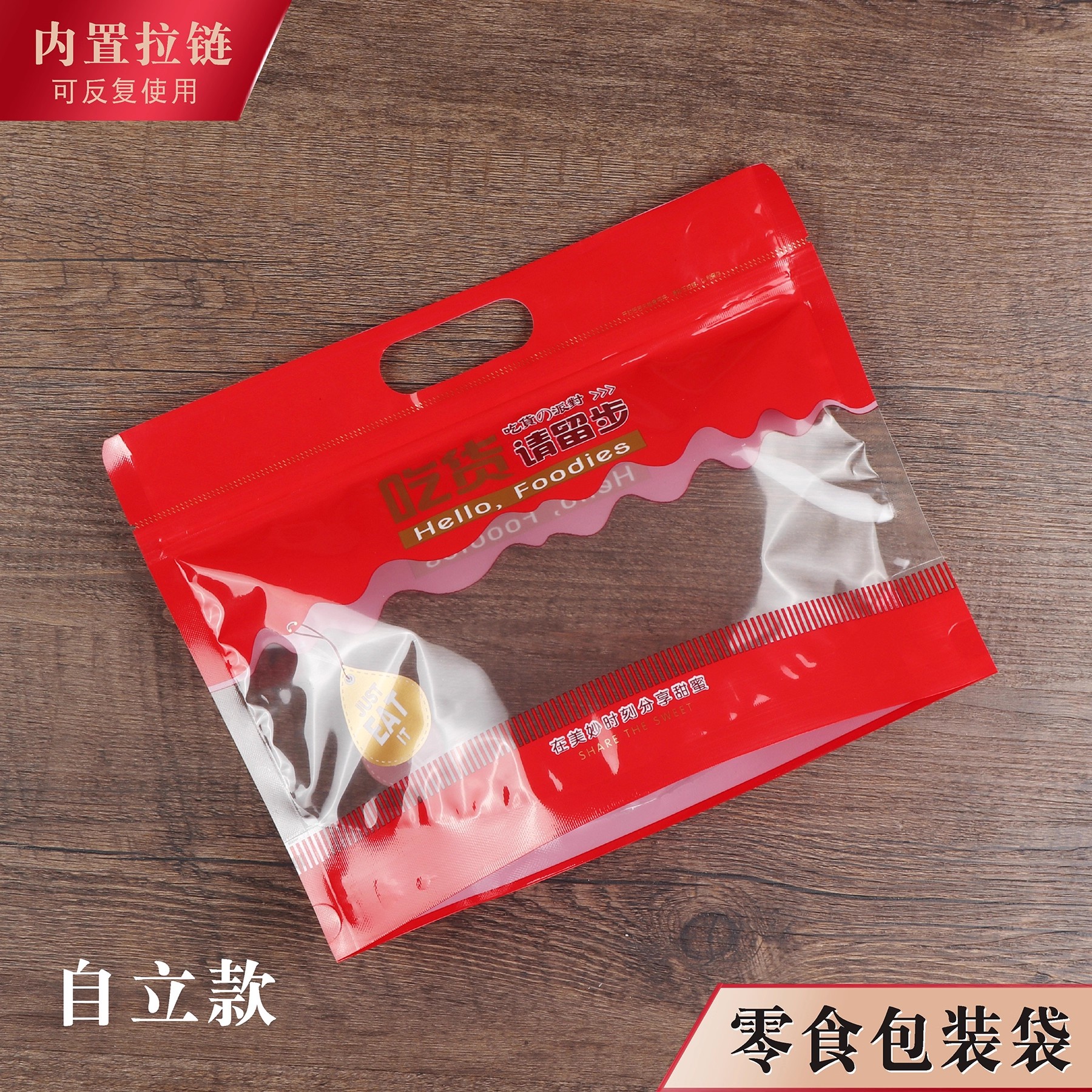 吃货请留步包装袋自封拉链透明零食袋子瓜子坚果饼干糖果休闲食品
