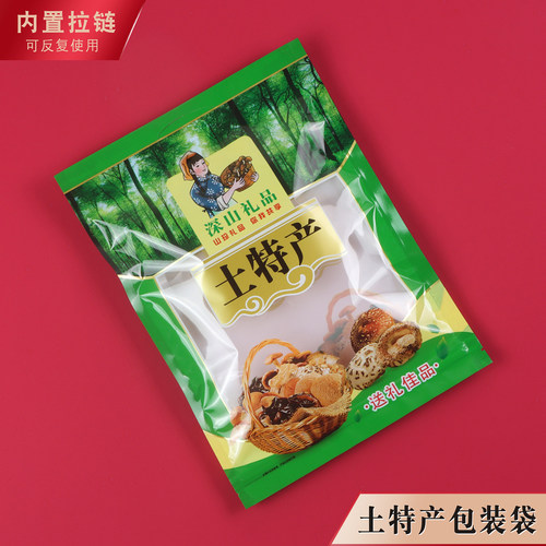 深山礼品土特产密封自封口拉链干货包装袋特产礼袋1斤500克半斤
