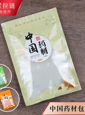 中国药材包装袋绿色橙色滋补品袋拉链自封口通用袋密封塑料礼品袋