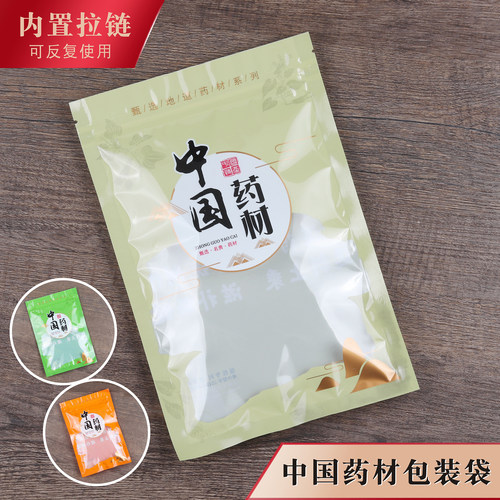 中国药材包装袋拉链自封口通用袋