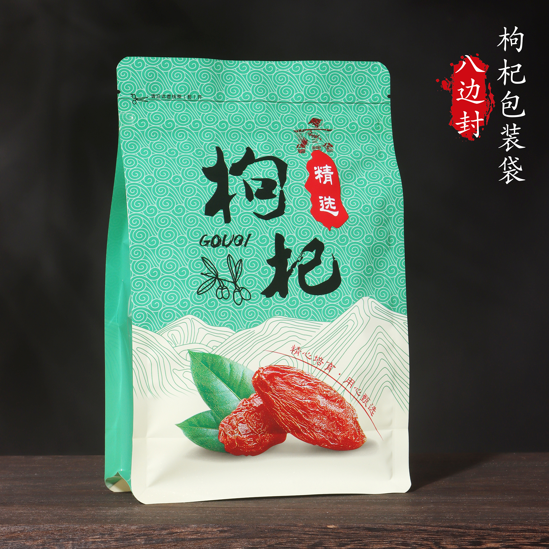 枸杞八边封袋500克一斤拉链自封口礼品袋绿色透明密封加厚塑料袋