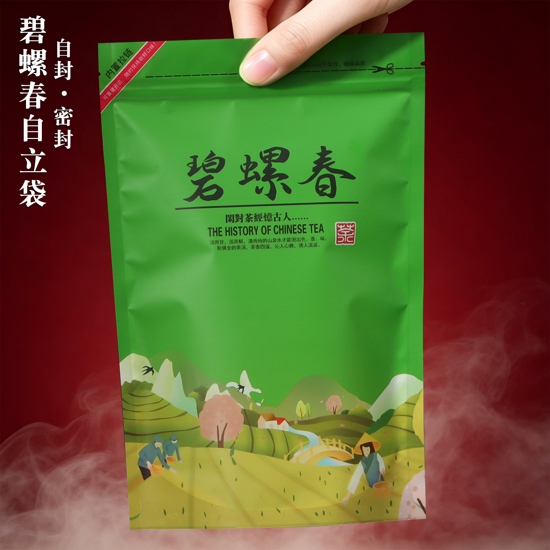 碧螺春茶叶包装袋自封袋图片