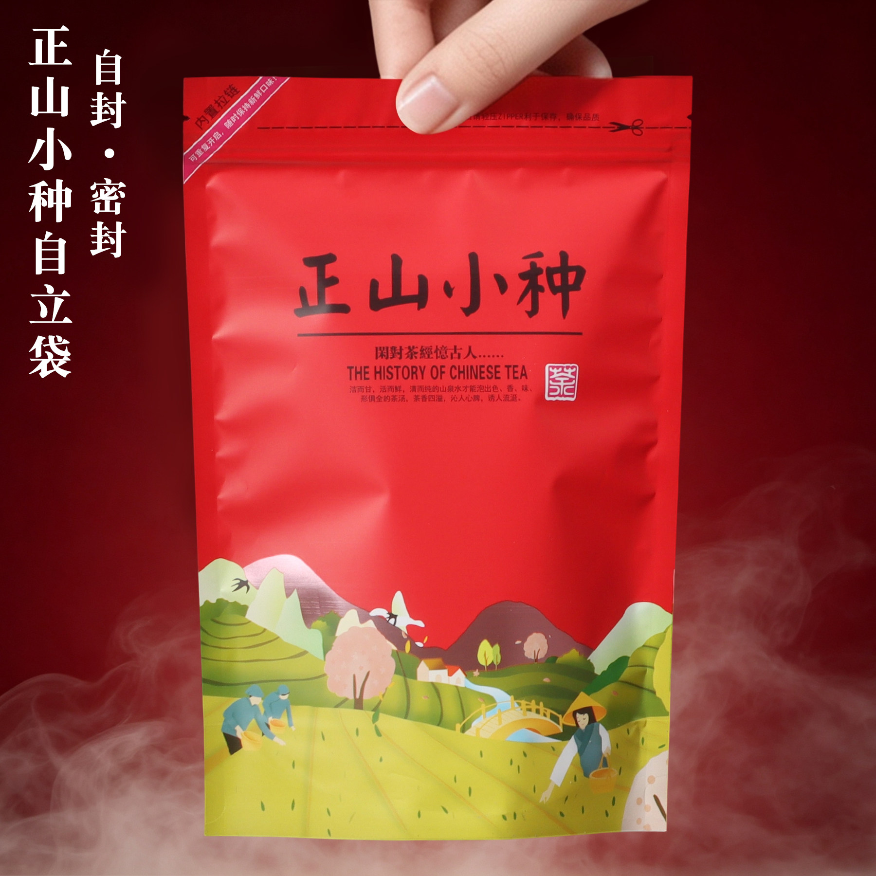 正山小种包装袋碧螺春茶叶自封袋图片