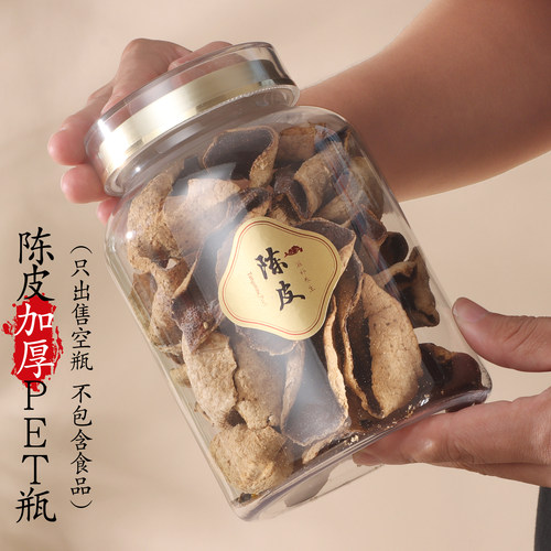 陈皮加厚密封罐透明PET通用瓶子