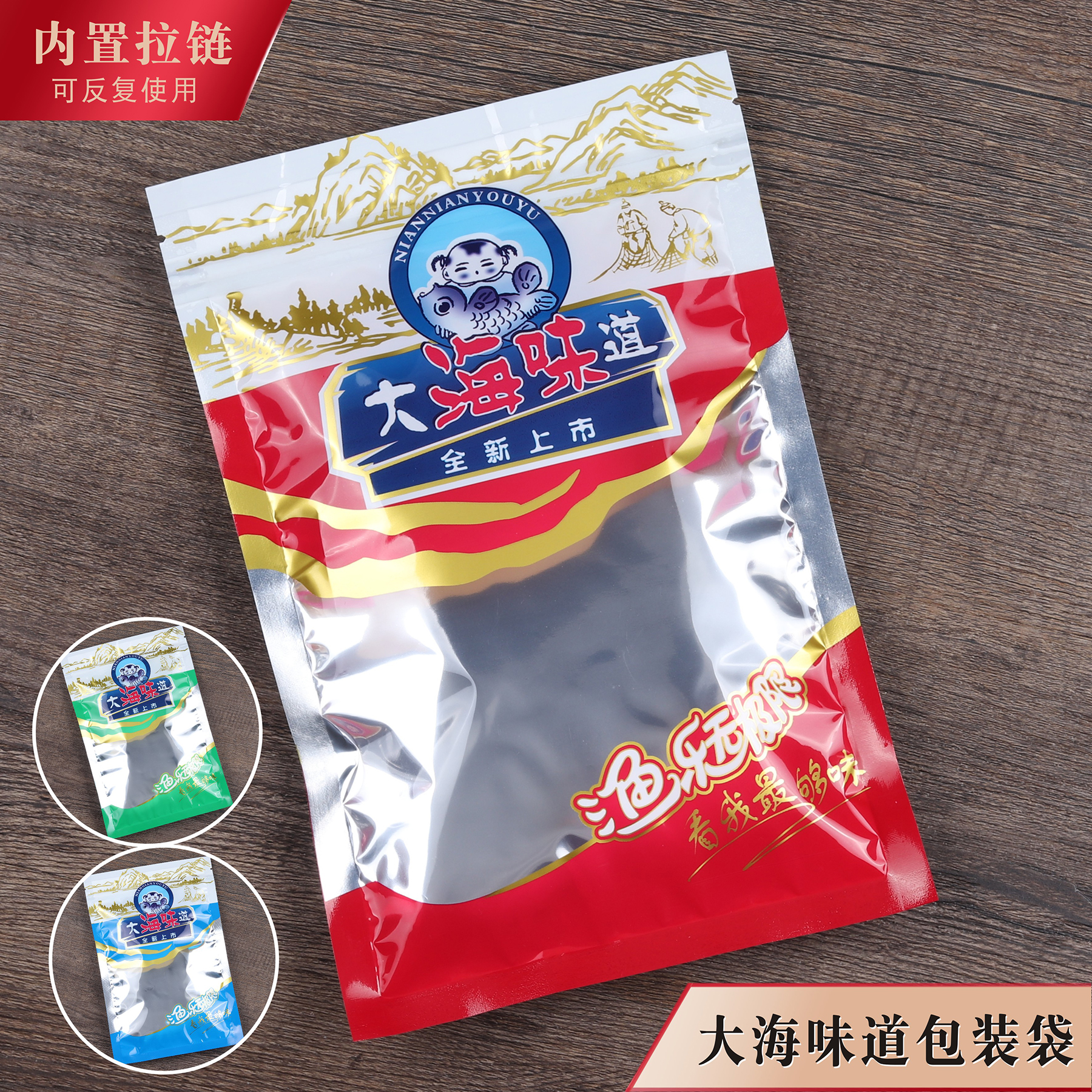 大海味道包装袋干贝海米海鲜干货包装袋自封海产品密封袋专用袋子