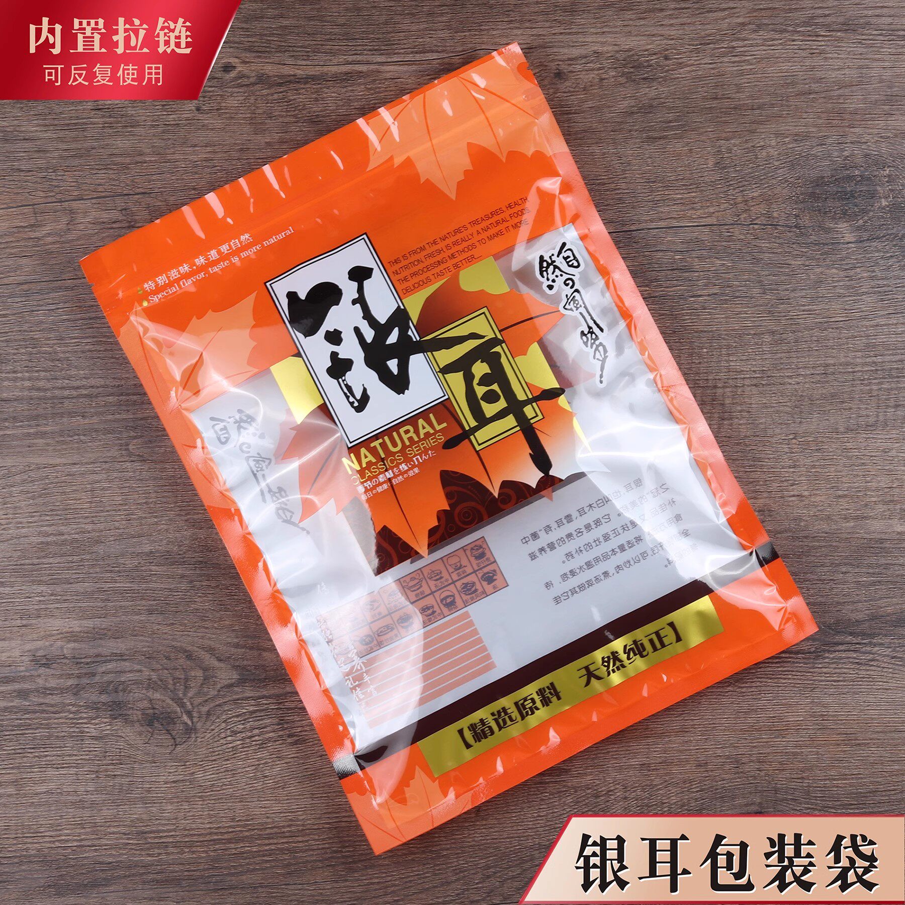 银耳包装袋银白木耳拉链密封自封加厚塑料礼品袋100克250克半斤