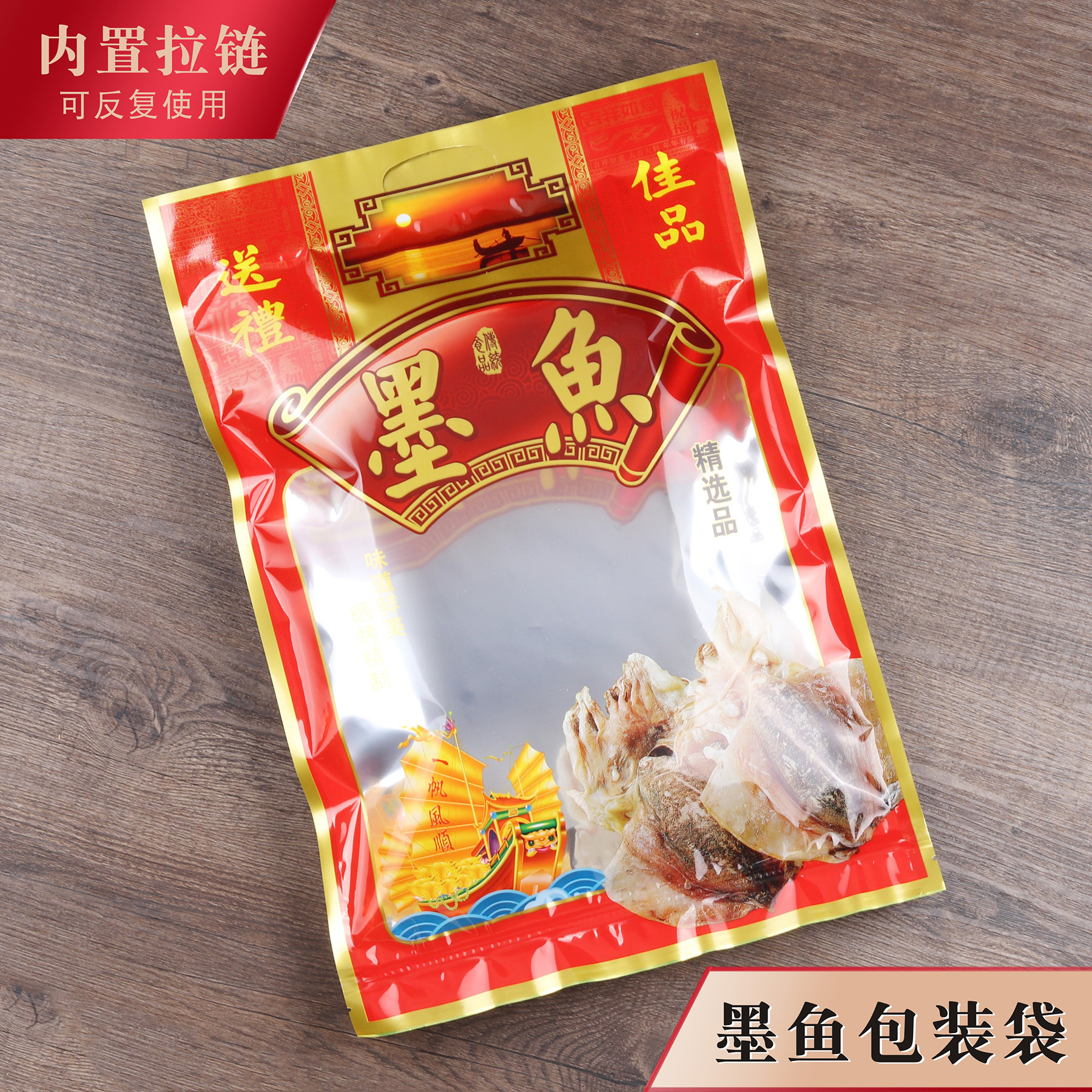 墨鱼包装袋拉链袋自封袋