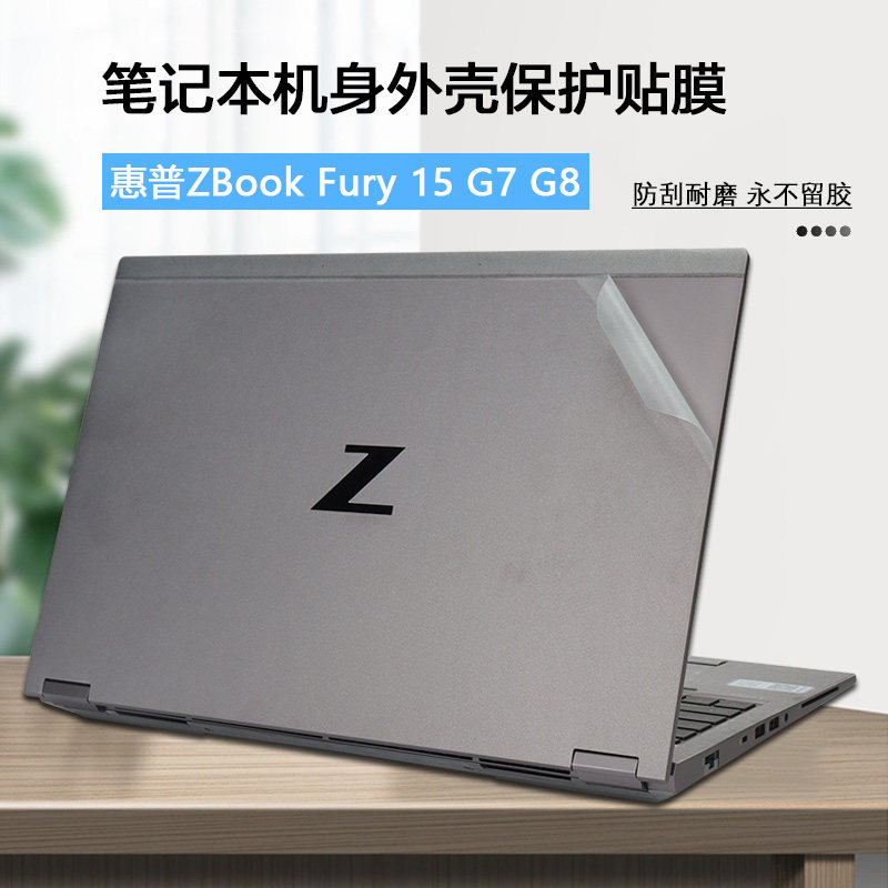 英寸移动图形工作站zbook fury 15 g7笔记本外壳贴膜g8电脑贴纸hsn-c