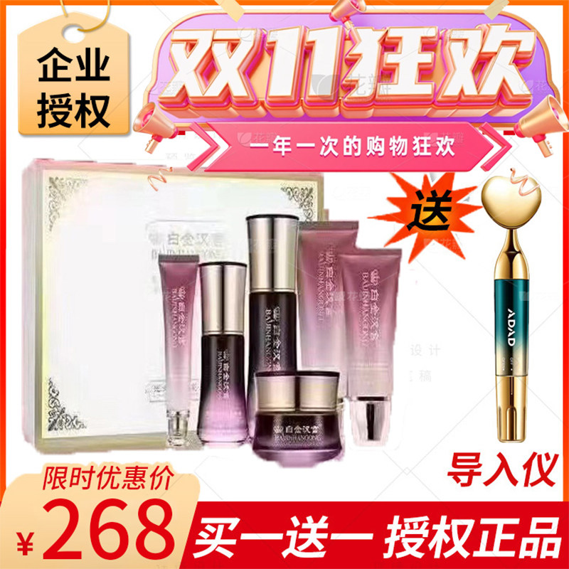 官方白金汉宫六件套装正品旗舰店光感焕颜亮肤组合改善暗沉祛盒斑
