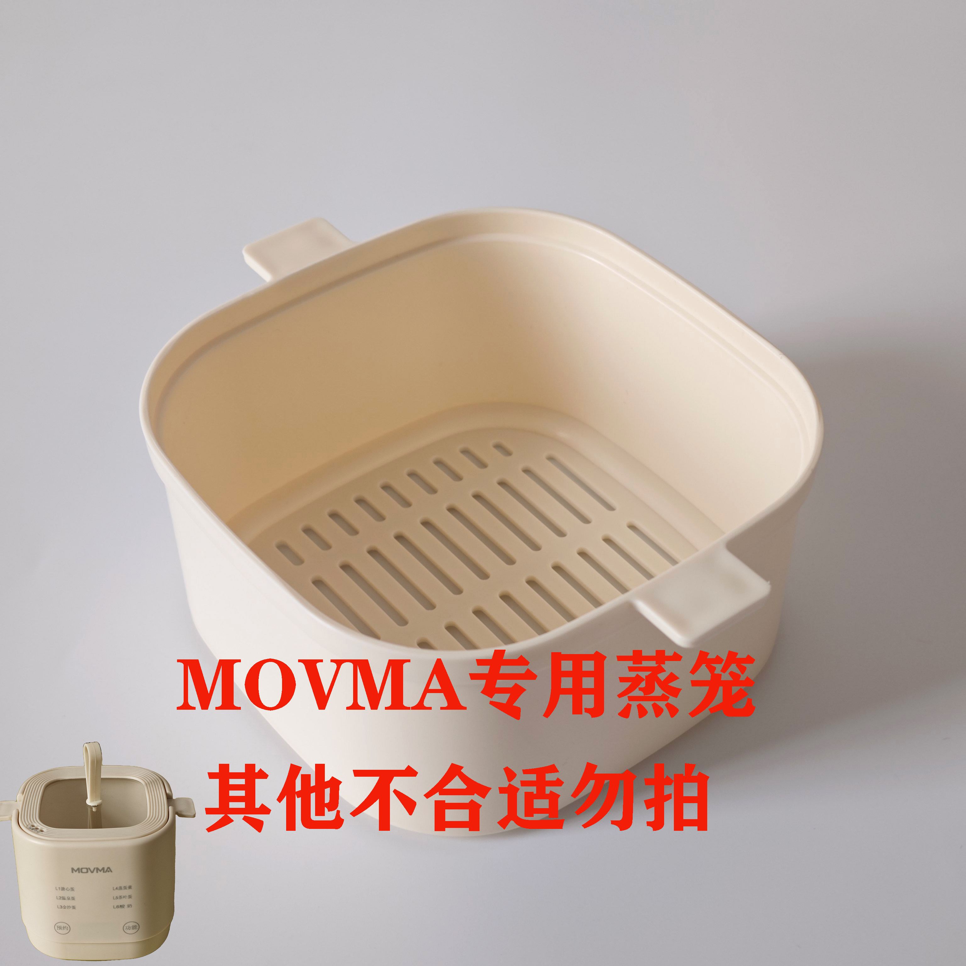煮蛋器配件movma专属蒸笼，其他不合适勿扰拍