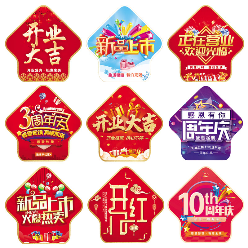 盛大开业周年庆活动装饰贴纸欢迎光临新品上市箭头标识牌防滑地贴