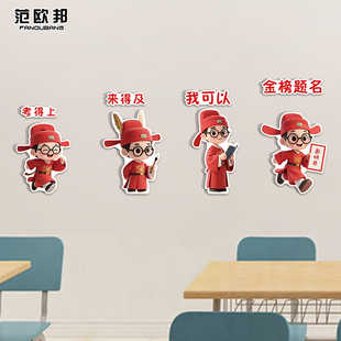 高三搬楼仪式迎接牌教室布置墙装饰文化墙贴励志高考班级激励标语