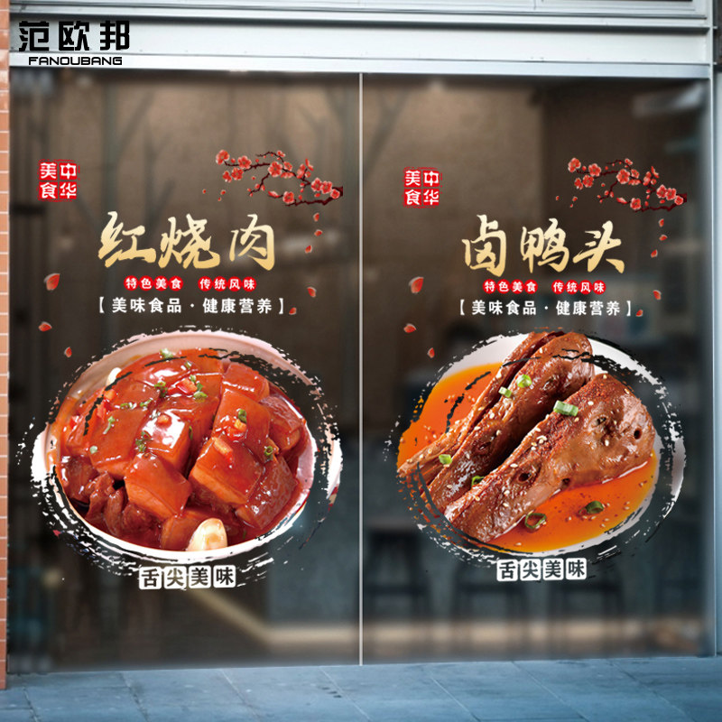小吃店铺玻璃门橱窗静电装饰贴纸饭店大排档特色餐饮酒店布置贴画
